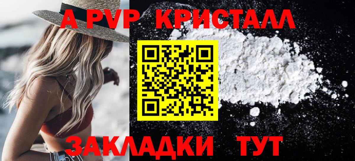 Стрежевой  A PVP Crystall  Альфа ПВП мука  Alpha-PVP  Вход с VPN 