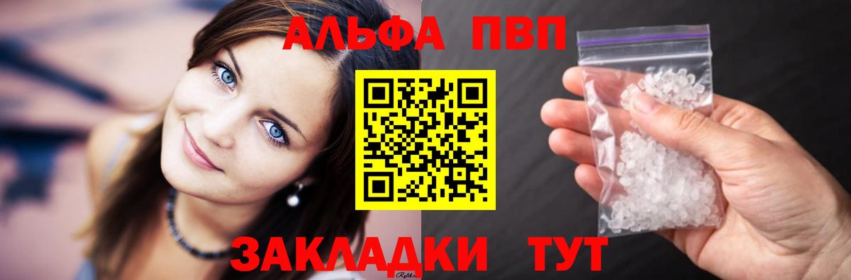 Альфа ПВП кристаллы Стрежевой