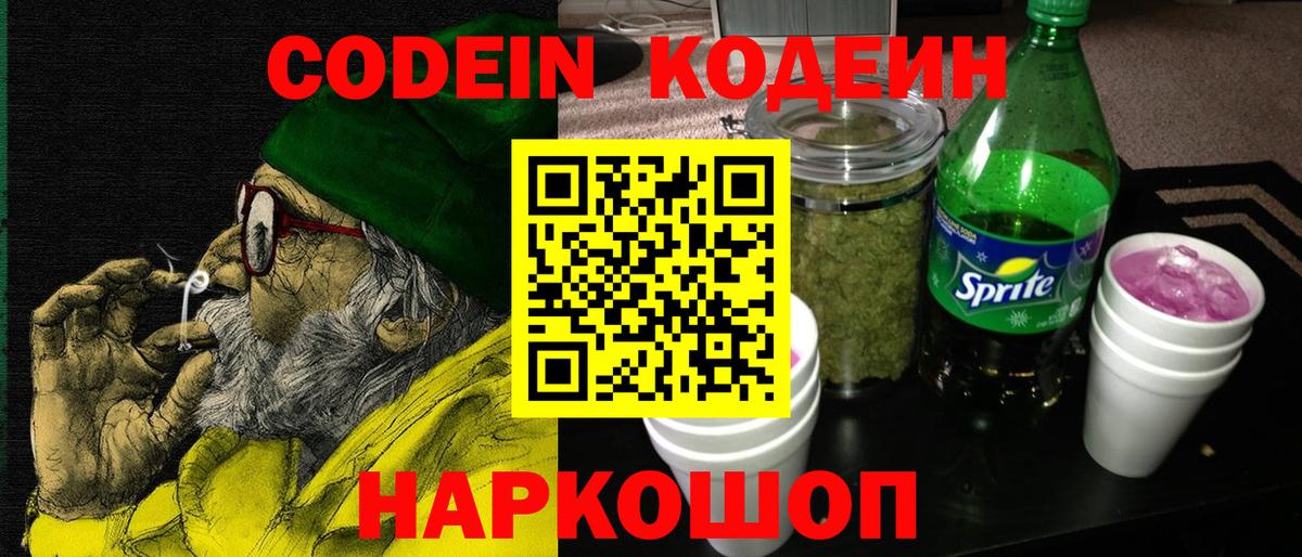 Кодеиновый сироп Lean напиток Lean (лин) Стрежевой