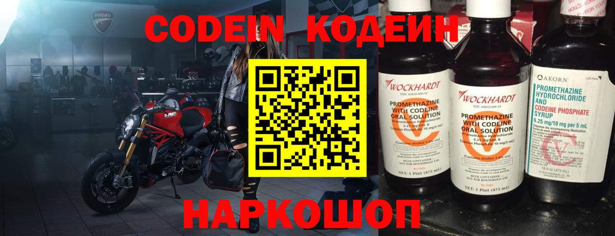 Стрежевой  Кодеиновый сироп Lean напиток Lean (лин)  Вход с VPN 