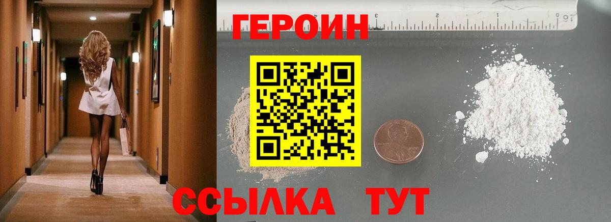 Героин герыч  Героин  Стрежевой  Вход с VPN 