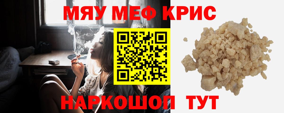 Мефедрон мука  Вход с VPN  Мефедрон мяу мяу  Стрежевой 