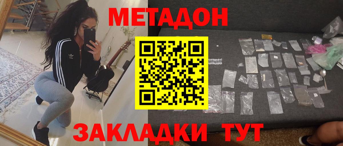 МЕТАДОН methadone  Вход с VPN  Стрежевой  МЕТАДОН кристалл 