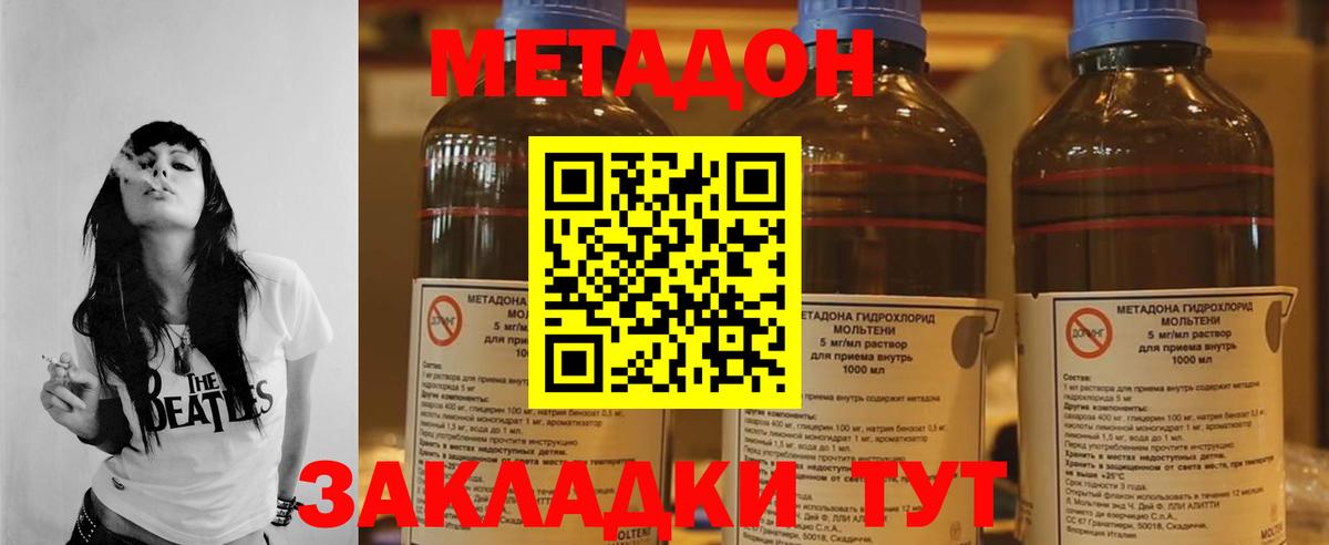 Метадон methadone Стрежевой