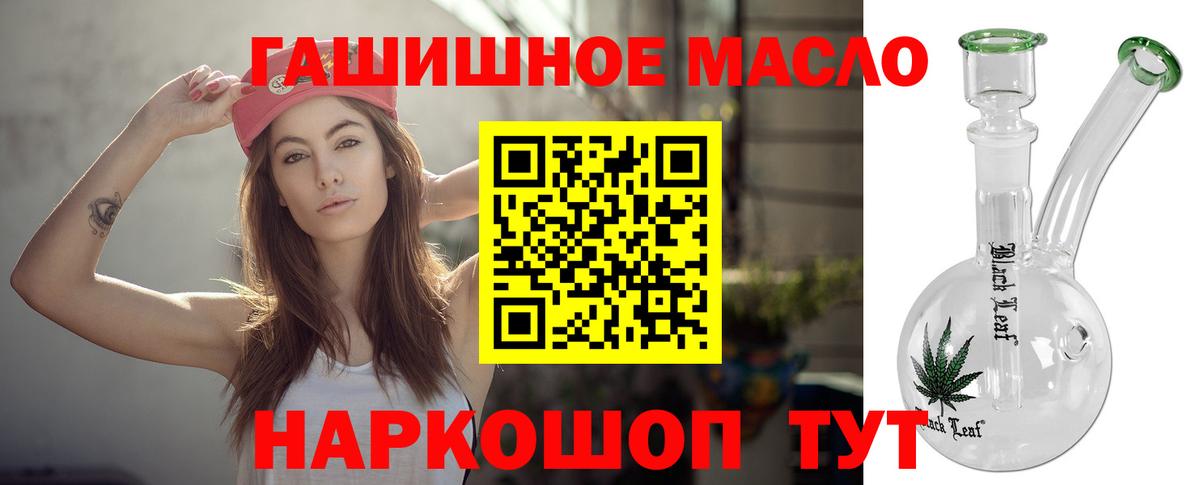 ТГК гашишное масло Стрежевой
